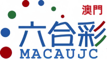 澳門六合彩